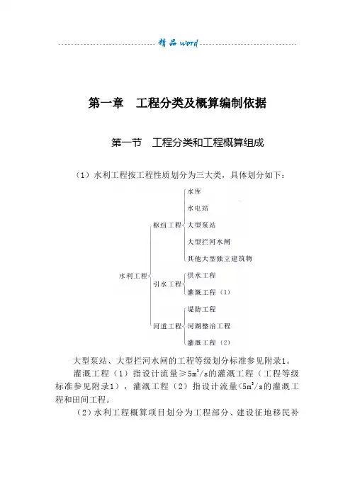 水总(2014)429号水利工程设计概估算编制规定