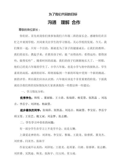 家长会材料——沟通  理解 合作