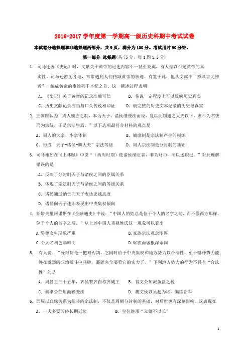 广东省广州市执信中学高一历史上学期期中试题