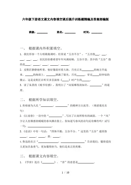 六年级下册语文课文内容填空课后提升训练题精编及答案部编版