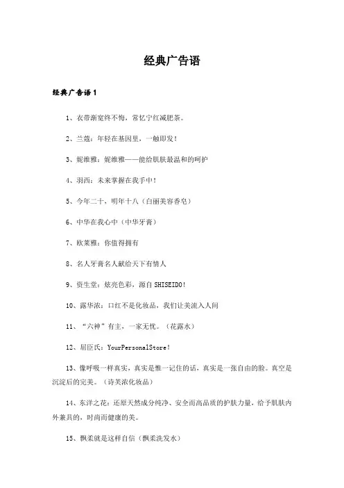 经典广告语_1