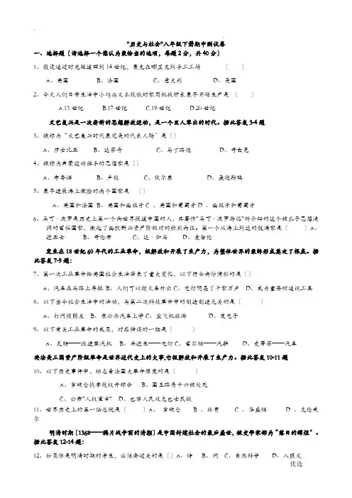 人教版八年级下历史及社会期中试卷