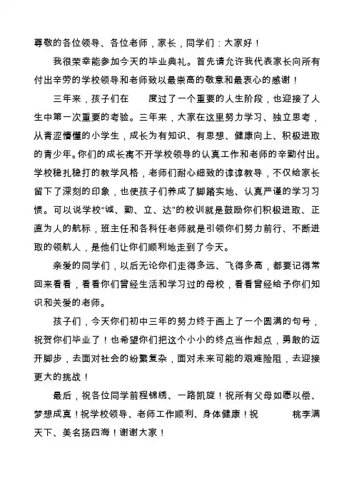 毕业典礼家长代表发言稿
