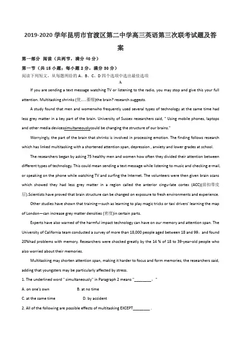 2019-2020学年昆明市官渡区第二中学高三英语第三次联考试题及答案