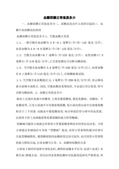 血糖尿糖正常值是多少
