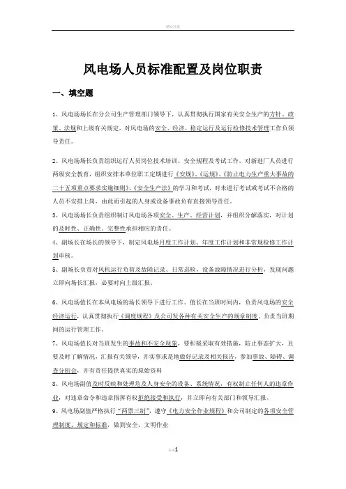风电场人员标准配置及岗位职责