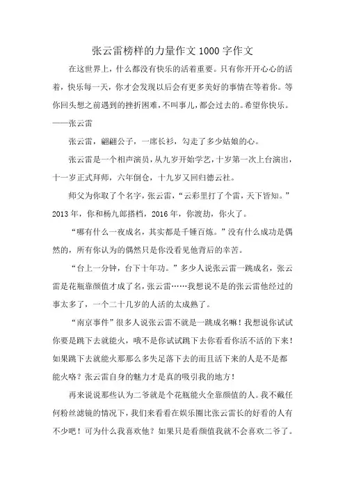 张云雷榜样的力量作文1000字作文