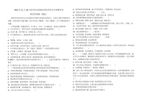 2013年11月16日滨州市北海新区事业单位公开招聘考试教育类真题