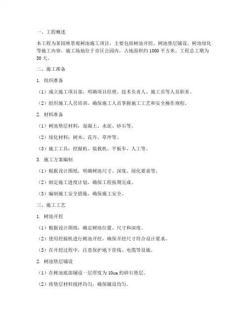 园林树池工程施工方案