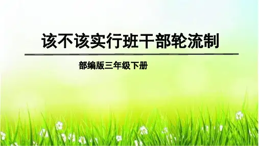 部编版三年级语文下册第二单元口语交际习作语文园地二PPT优质课件