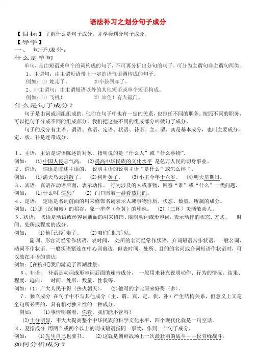 河北省武邑中学高中语文 语法补习之划分句子成分学案(无答案)新人教版必修1