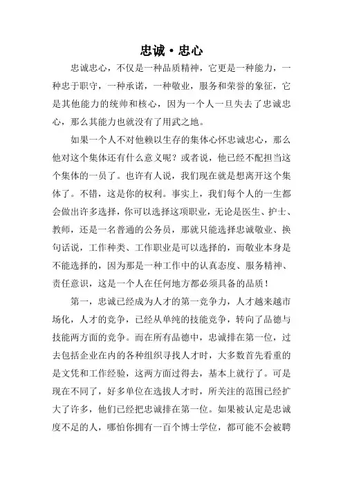 忠诚