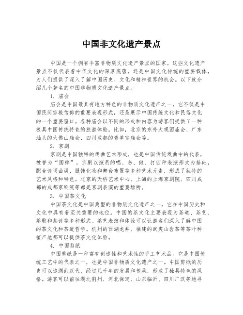 中国非文化遗产景点