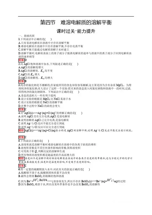 2019版化学人教版选修4训练：第3章 第4节 难溶电解质的溶解平衡 