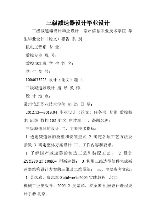 三级减速器设计毕业设计