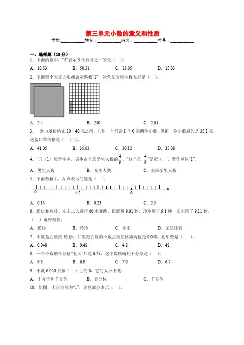 苏教版小学数学五年级上册第三单元《小数的意义和性质》单元测试(含答案)