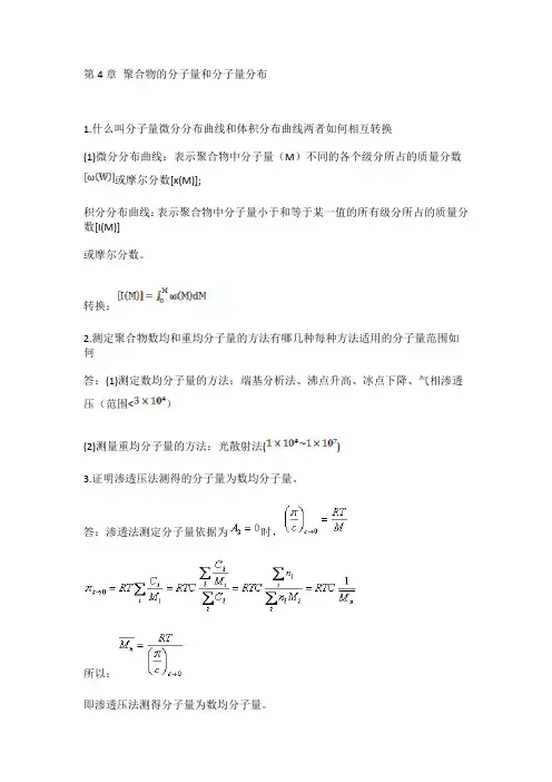 高分子物理课后答案