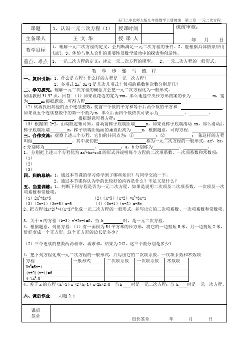 2014-2015北师大版九年级数学上册 第二章 一元二次方程教案