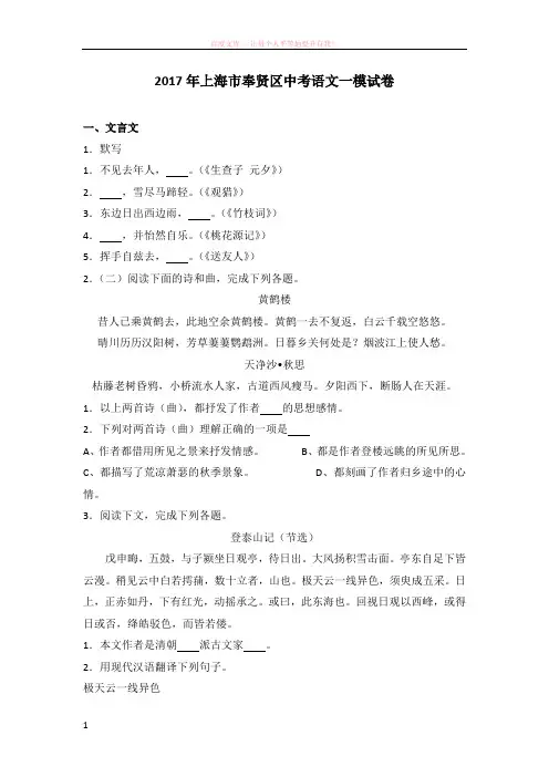 2017年上海市奉贤区中考语文一模试卷(解析版) (1)