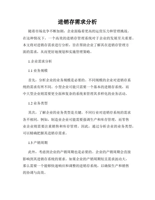 进销存需求分析