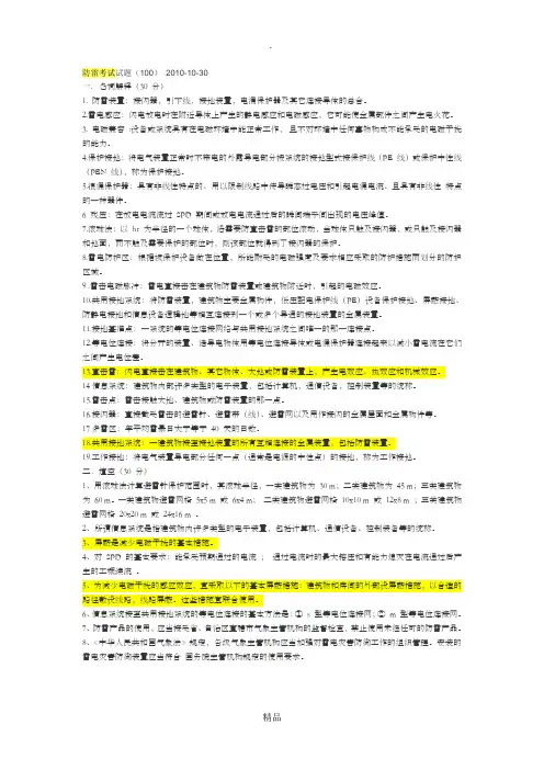 防雷规范考试试题