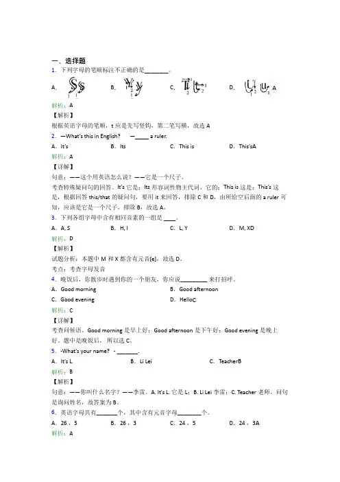 安徽芜湖市初中英语七年级上册Starter Unit 3知识点复习(含答案解析)