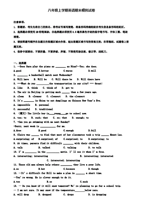 (精选3份合集)2020年上海市宝山区英语八年级(上)期末调研模拟试题