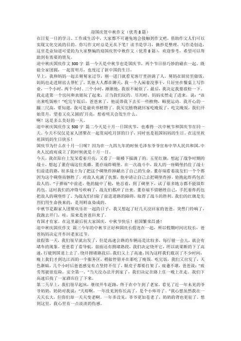 2023最新-迎国庆贺中秋作文(优秀8篇)