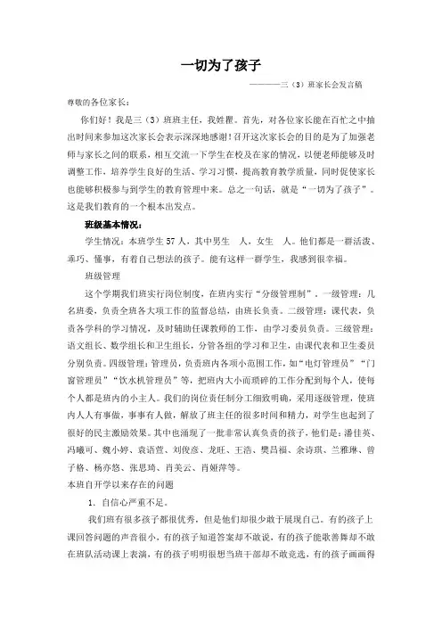 三年级家长会发言稿