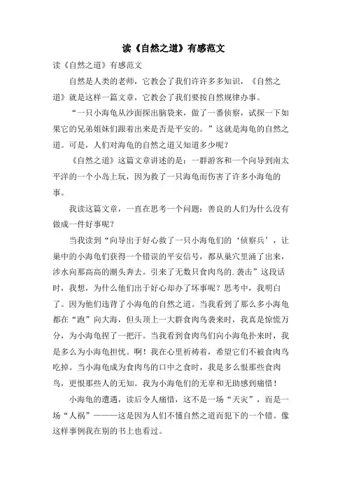 读《自然之道》有感范文
