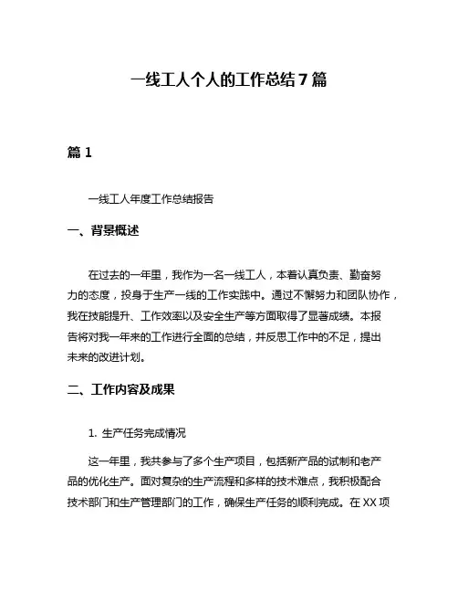 一线工人个人的工作总结7篇