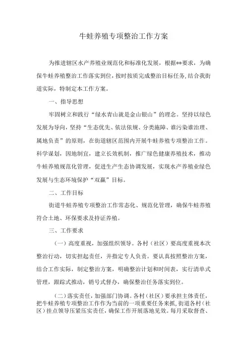 牛蛙养殖专项整治工作方案