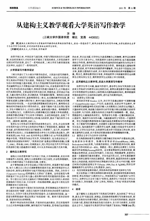 从建构主义教学观看大学英语写作教学