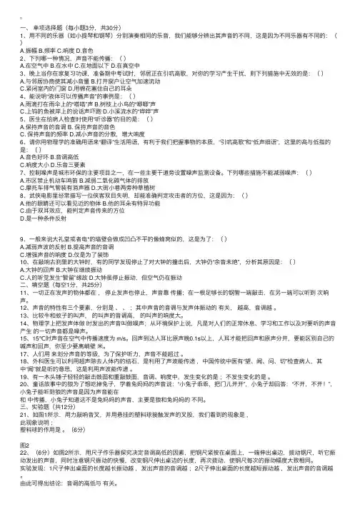 人教版八年级上册物理第一单元测试题含答案