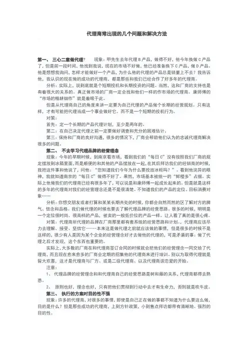 代理商常出现的几个问题和解决方法