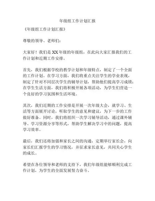年级组工作计划汇报