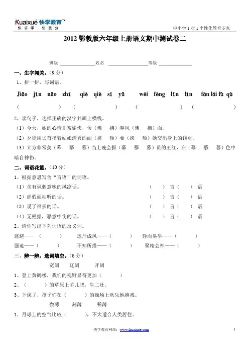 2012年鄂教版语文六年级上册期末卷2