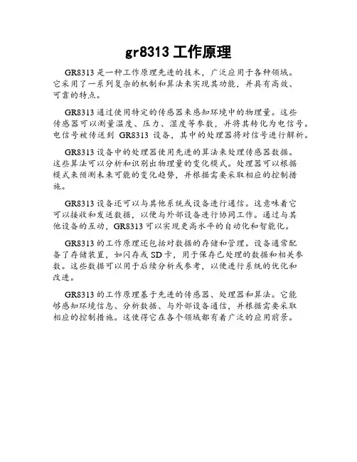 gr8313工作原理