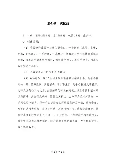 怎么做一碗拉面