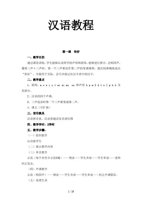 汉语教程