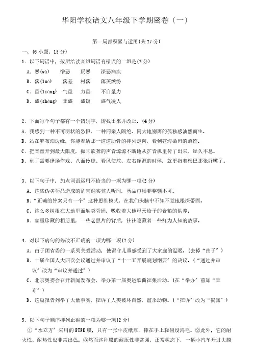 广东省广州市荔湾区2024-2024学年八年级语文下学期期末统考试题