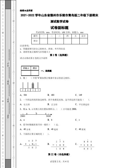 2021-2022学年山东省德州市乐陵市青岛版二年级下册期末测试数学试卷