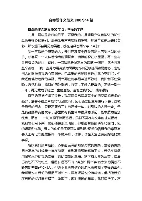 自命题作文范文800字4篇