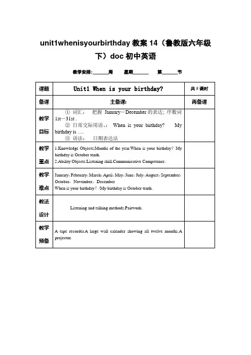 unit1whenisyourbirthday教案14(鲁教版六年级下)doc初中英语