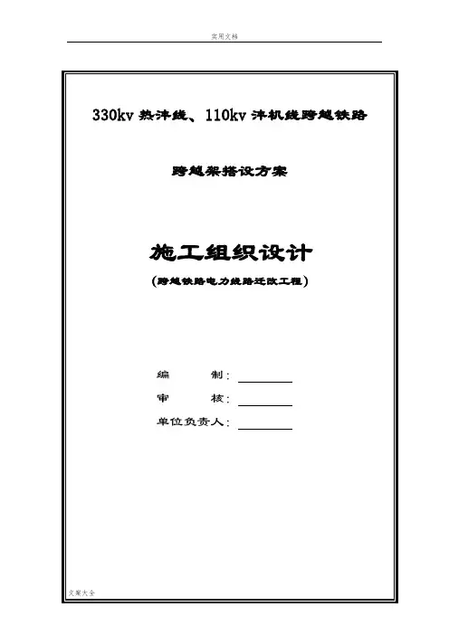 高压线跨越铁路跨越架搭设方案设计