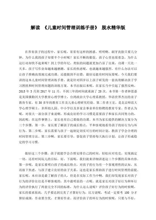 解读 《儿童时间管理训练手册》 脱水精华版