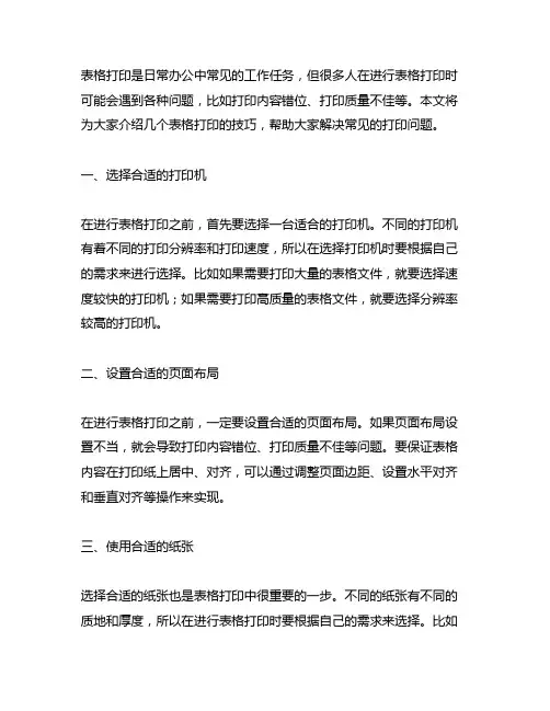 几个表格打印技巧,解决你的打印问题