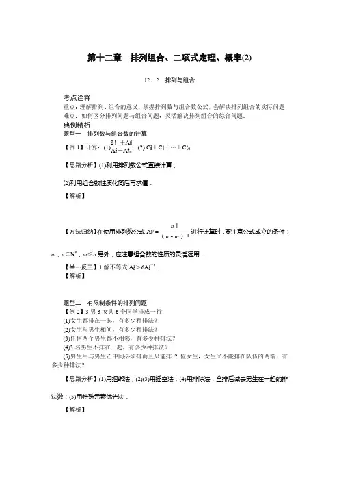 高三一轮复习导学案排列组合2