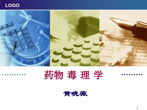 药物毒理学(肝肾)