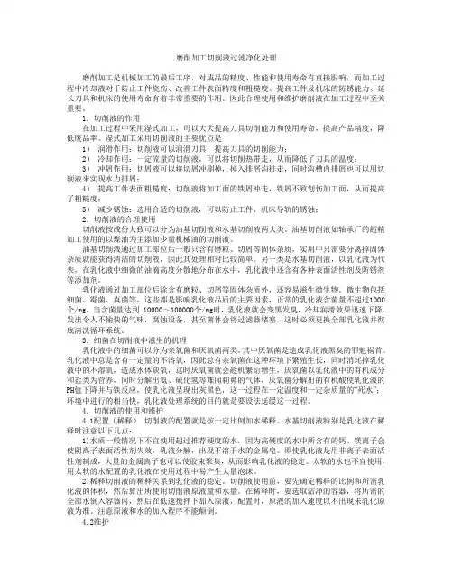 磨削加工切削液过滤净化处理